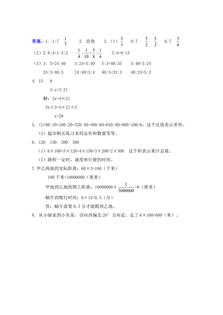 2021年西师大版六年级数学上册期末衔接题四、比和比例.doc_第3页