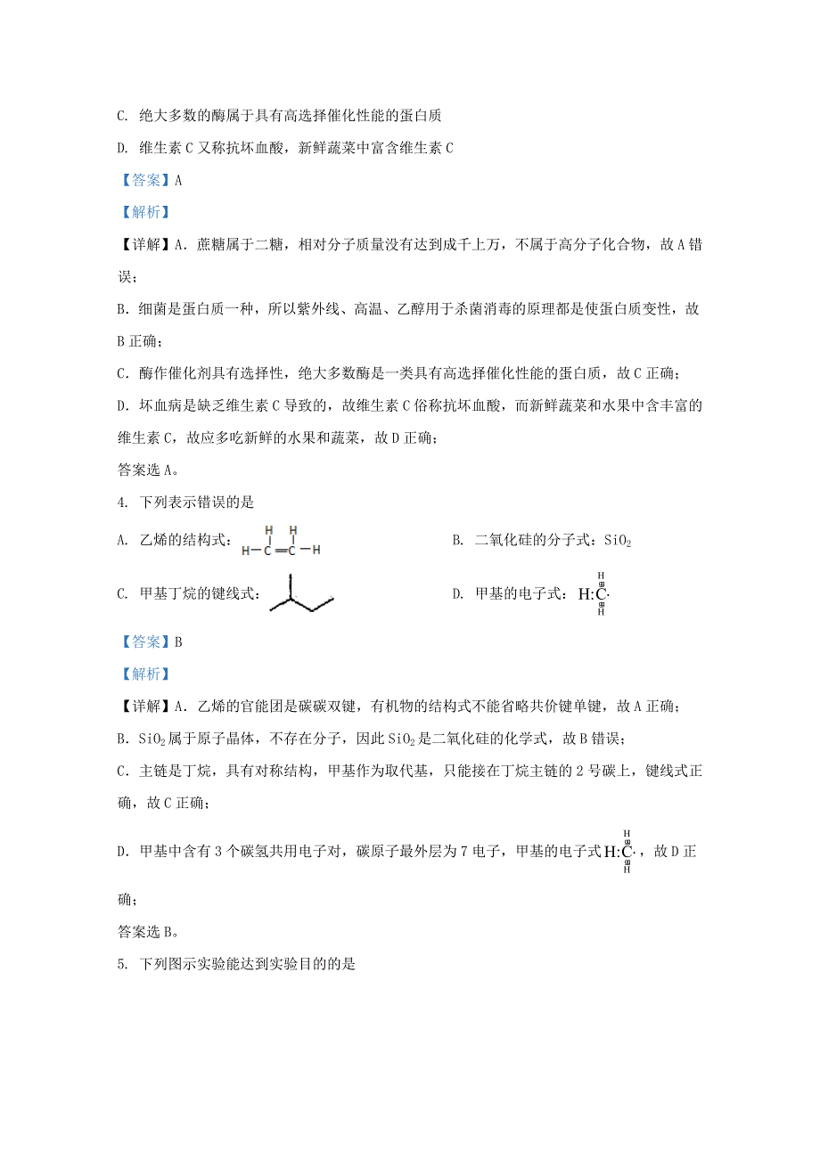 北京市新学道临川学校2021届高三化学上学期第一次月考试题（含解析）.doc_第2页