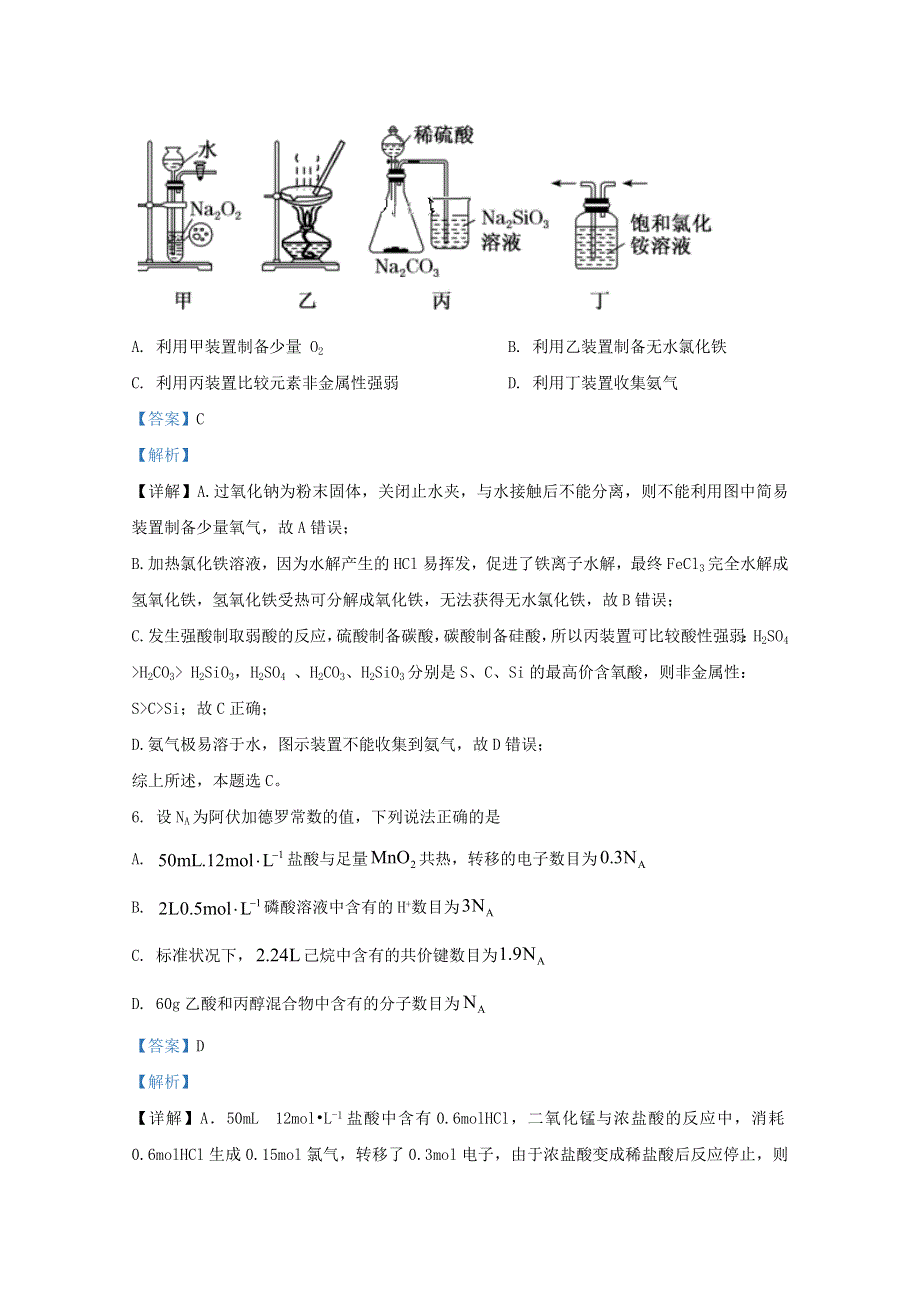 北京市新学道临川学校2021届高三化学上学期第一次月考试题（含解析）.doc_第3页