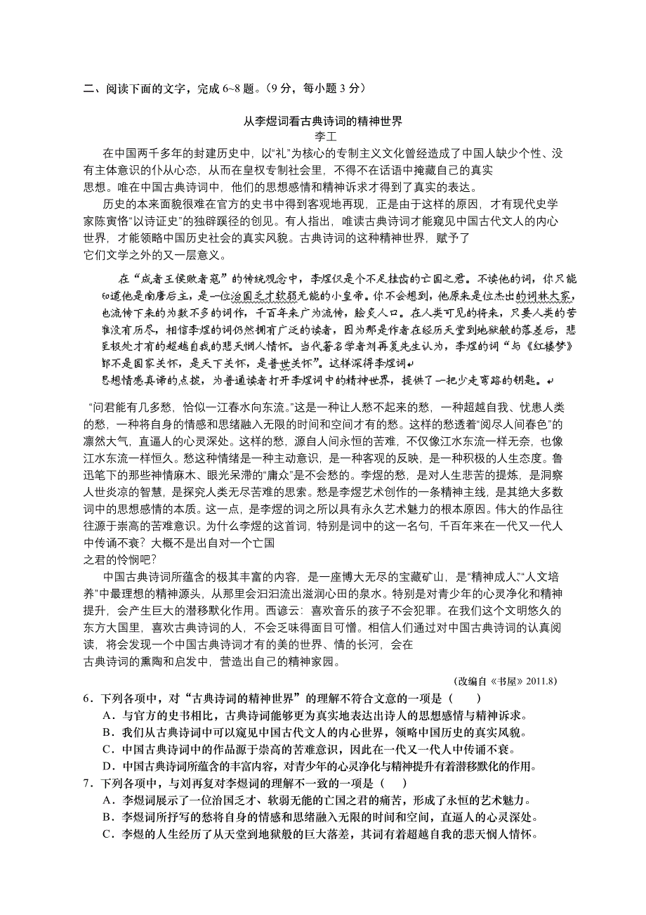 山东省淄博市桓台二中2013-2014学年高一12月月考语文试题 WORD版含答案.doc_第2页