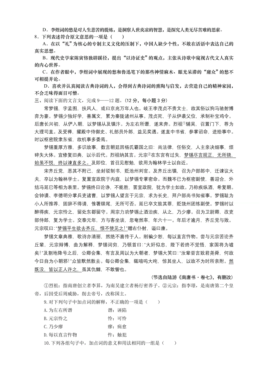 山东省淄博市桓台二中2013-2014学年高一12月月考语文试题 WORD版含答案.doc_第3页