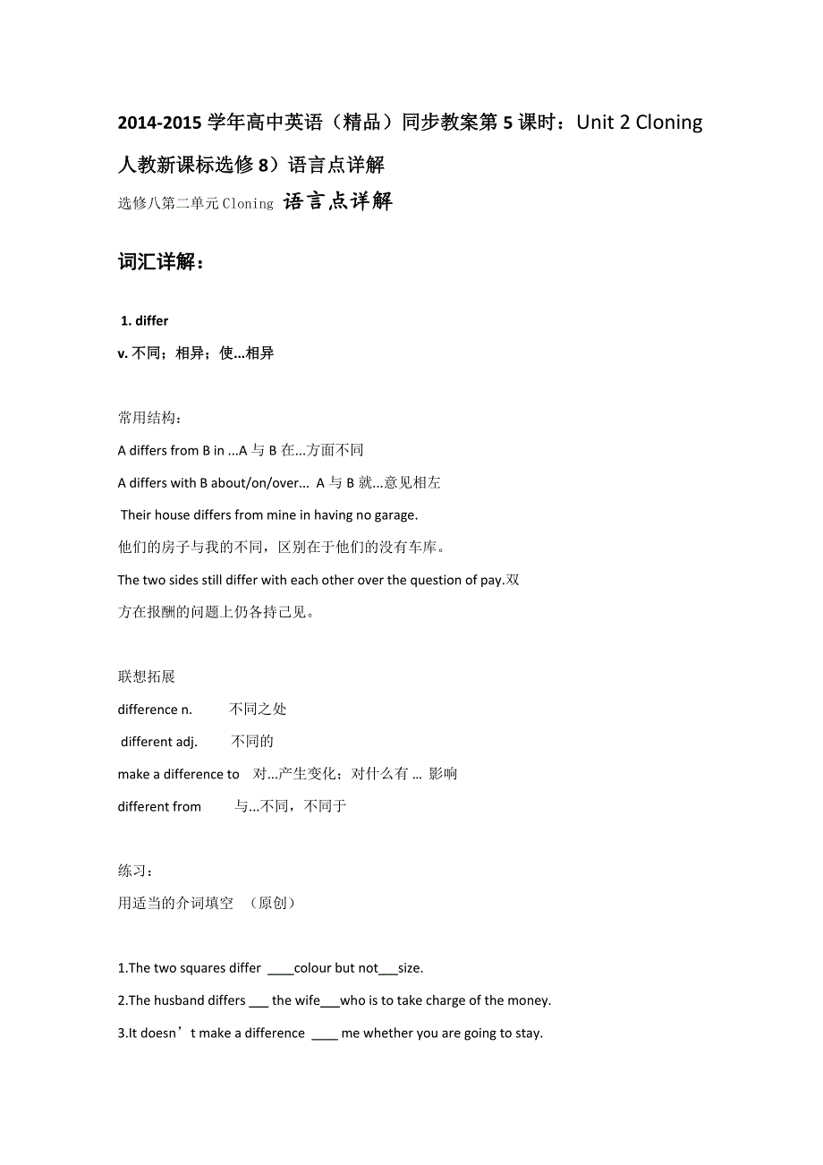 2014-2015学年高中英语（精品）同步教案第5课时：UNIT 2 CLONING人教新课标选修8）语言点详解.doc_第1页