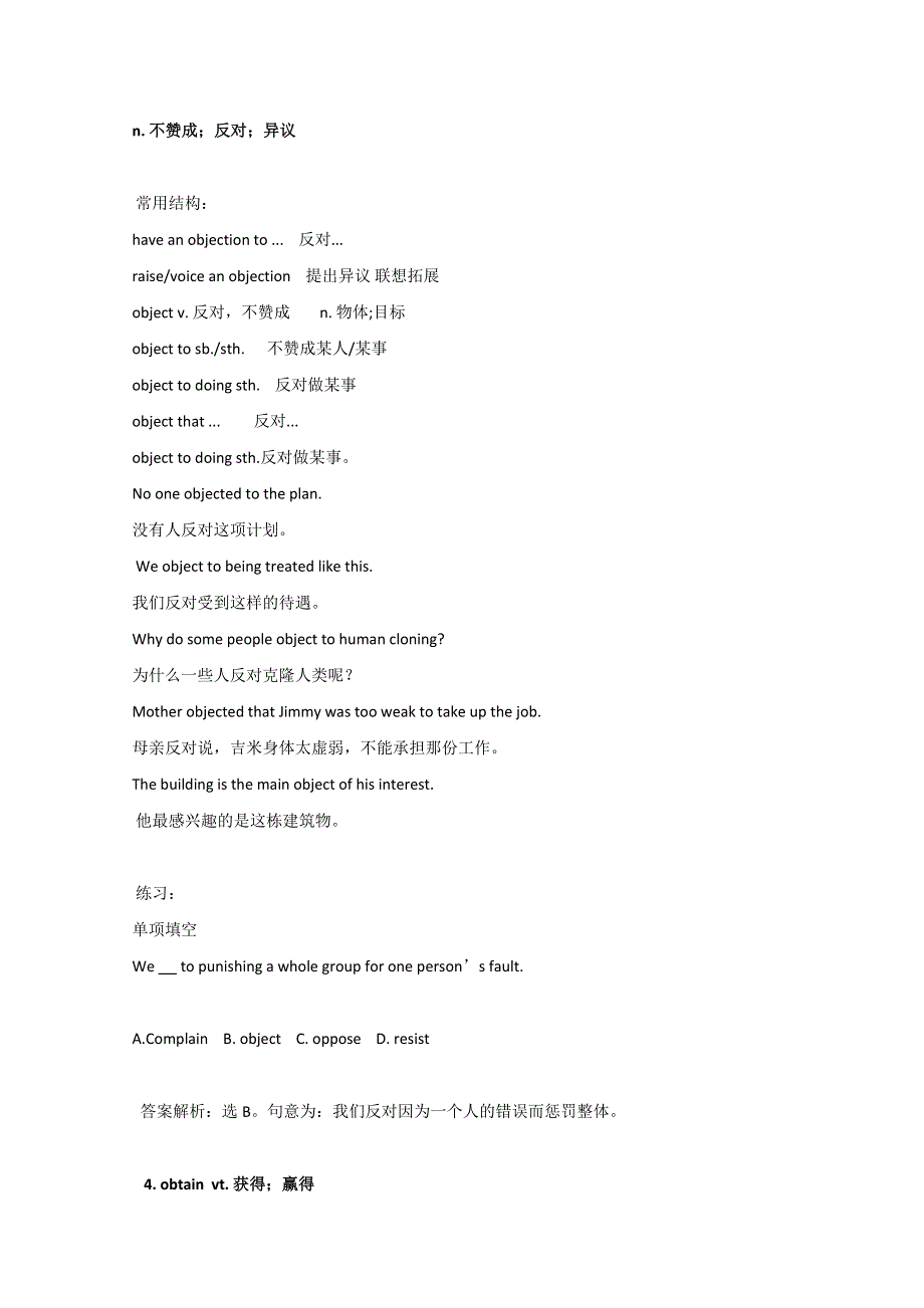 2014-2015学年高中英语（精品）同步教案第5课时：UNIT 2 CLONING人教新课标选修8）语言点详解.doc_第3页