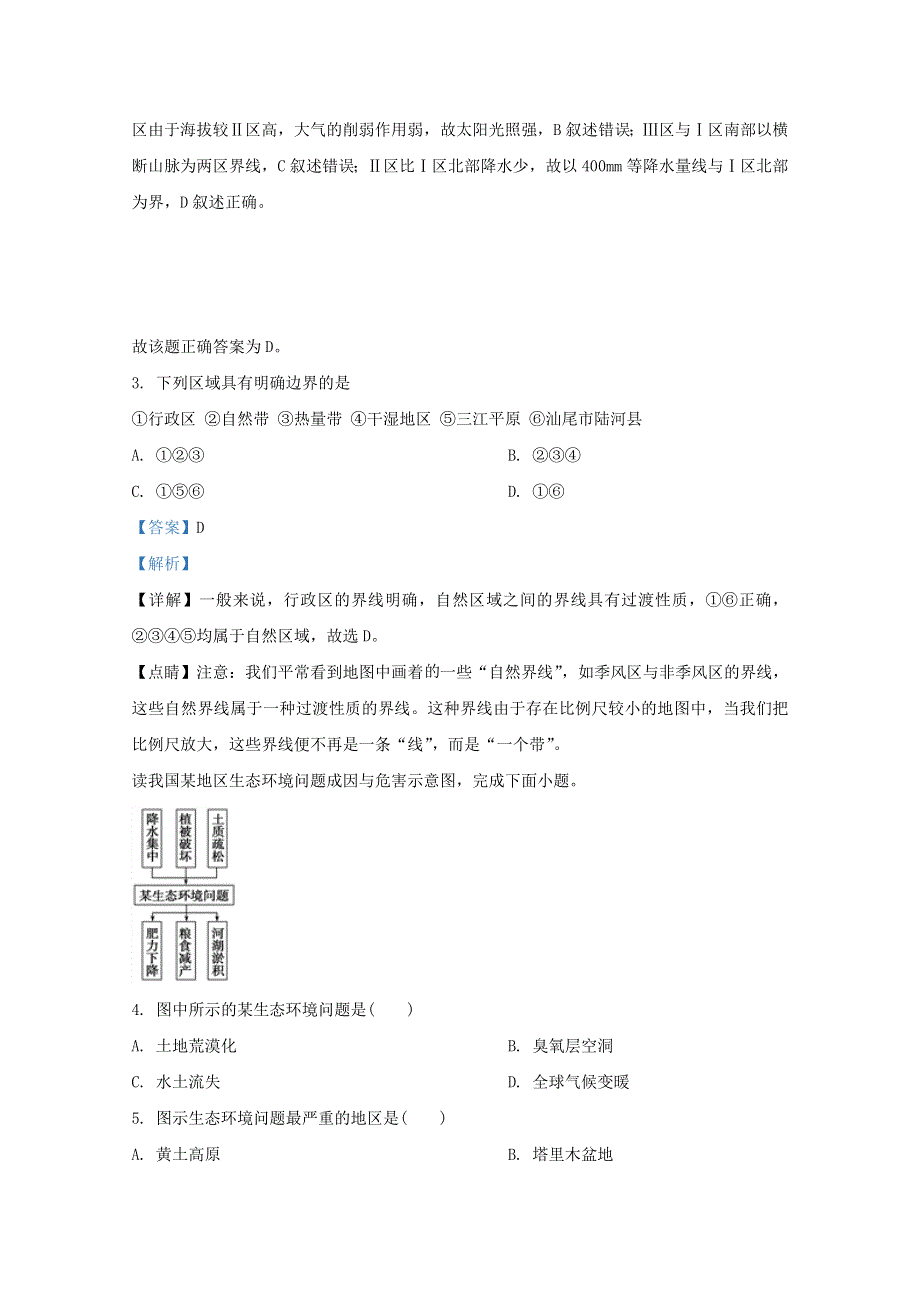 北京市新学道临川学校2020-2021学年高二地理上学期第一次月考试题（含解析）.doc_第2页