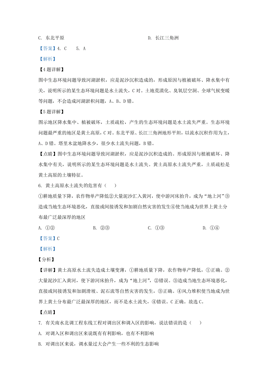 北京市新学道临川学校2020-2021学年高二地理上学期第一次月考试题（含解析）.doc_第3页