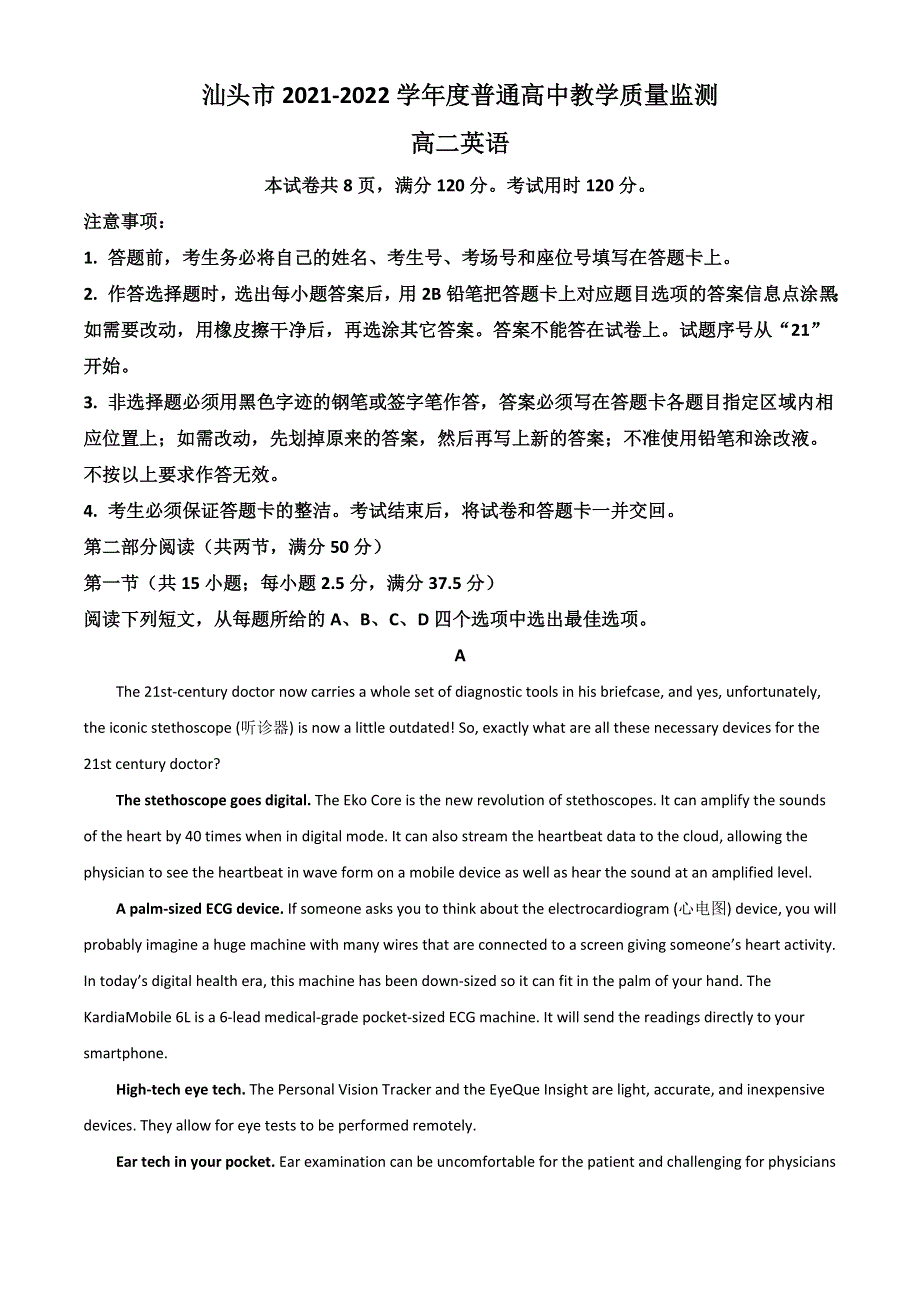 广东省汕头市2021-2022学年度高二下学期期末考试 英语 WORD版含答案.doc_第1页