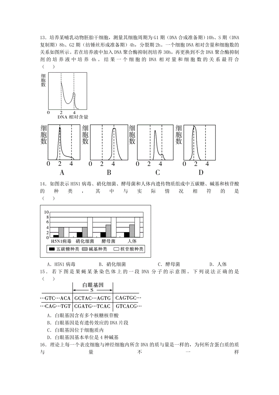 山东省淄博市桓台二中2013届高三上学期阶段性检测 生物试题 WORD版含答案.doc_第3页