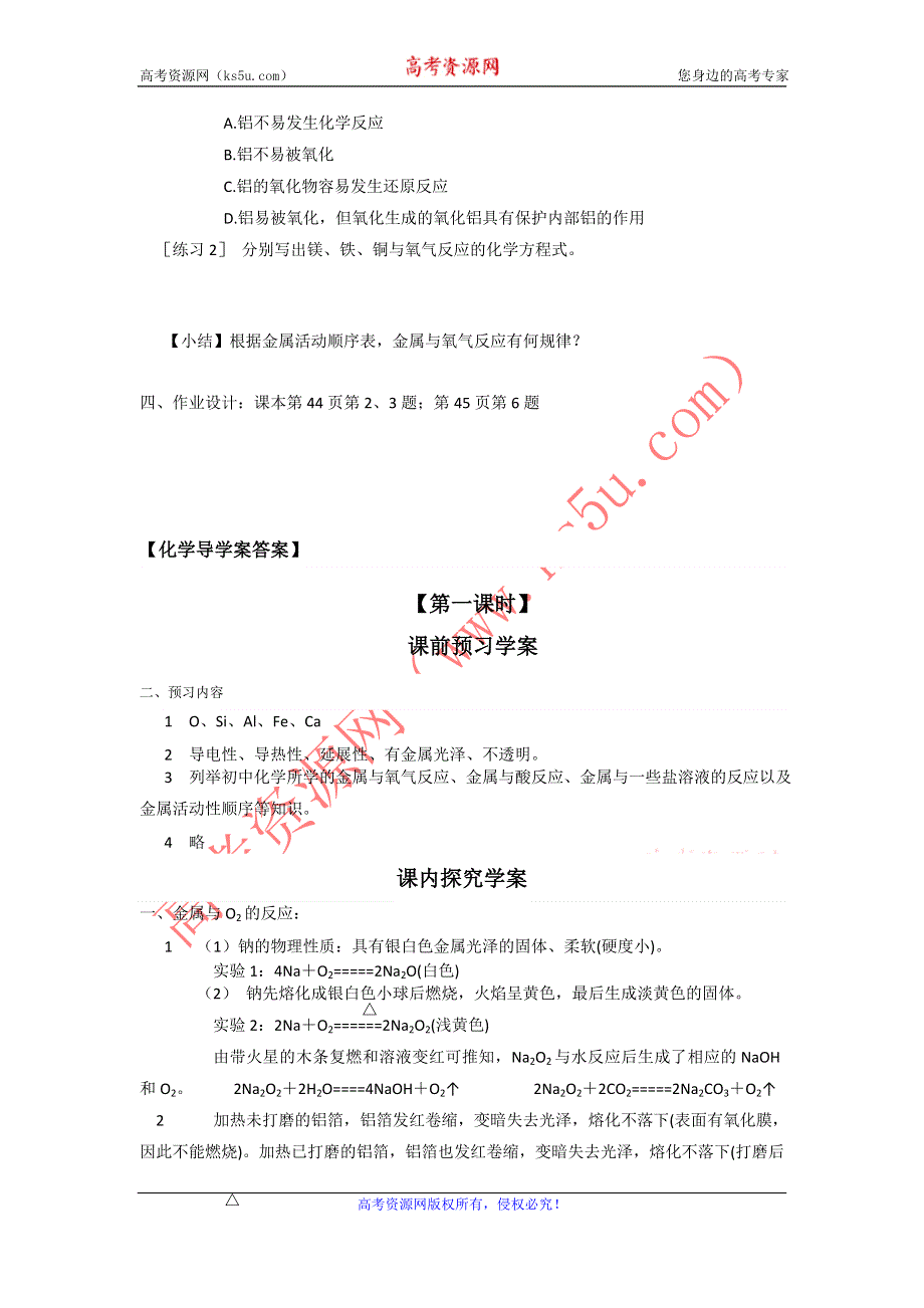 2012高一化学学案 3.1 金属的化学性质 第1课时 （新人教必修1）.doc_第3页