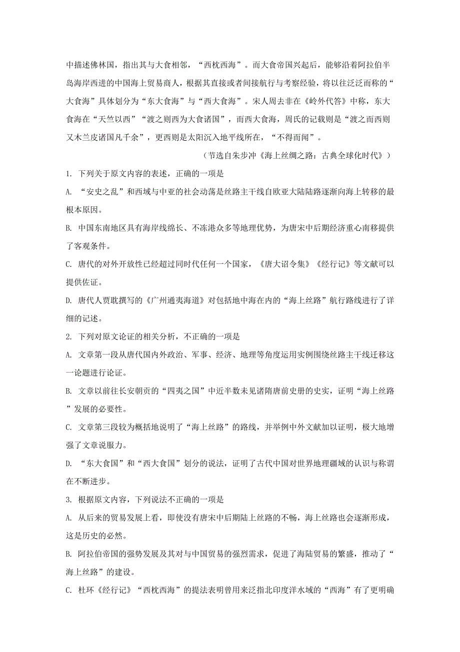 吉林省五地六市联盟2018-2019学年高一语文下学期期末考试试题（含解析）.doc_第2页