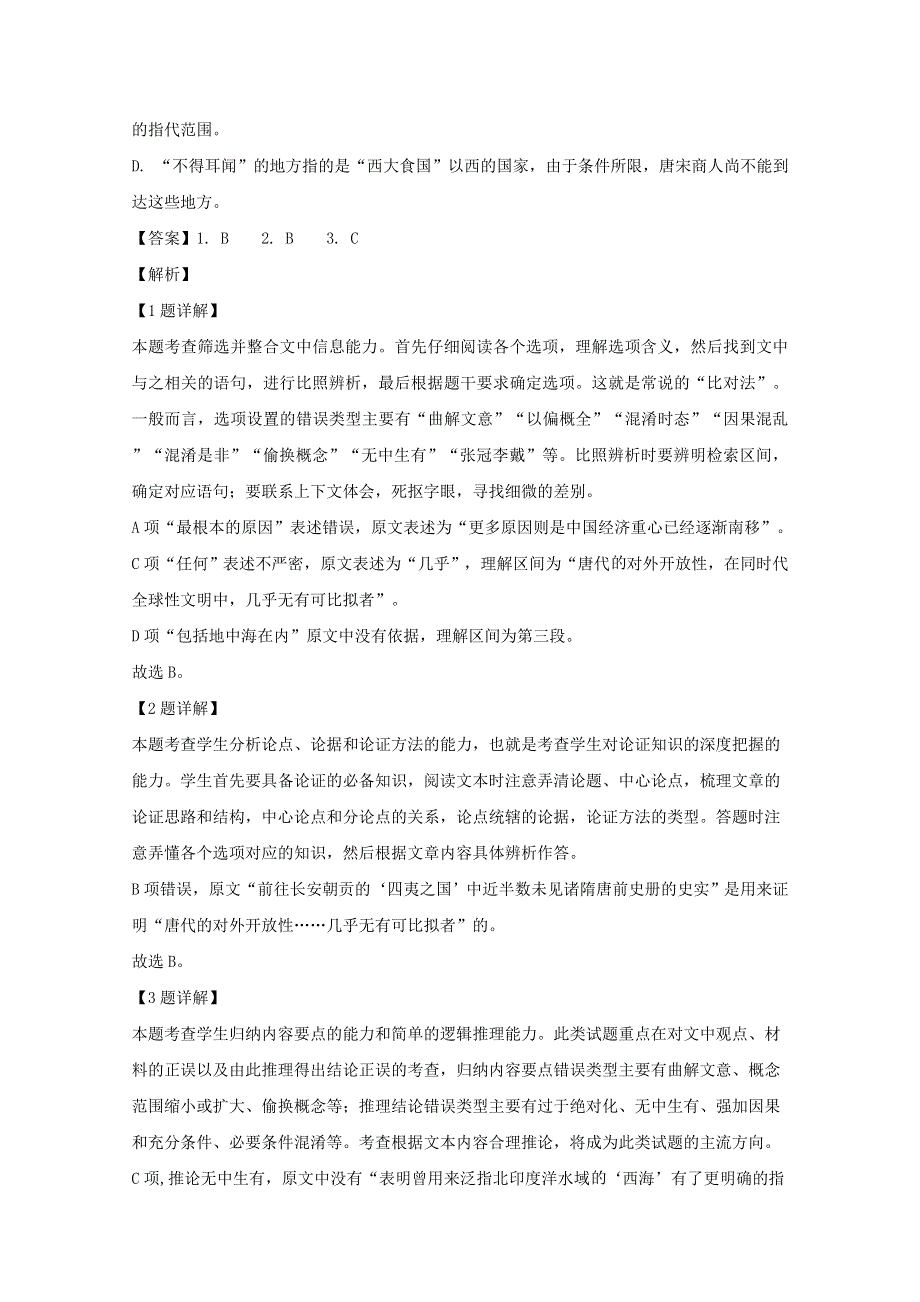 吉林省五地六市联盟2018-2019学年高一语文下学期期末考试试题（含解析）.doc_第3页