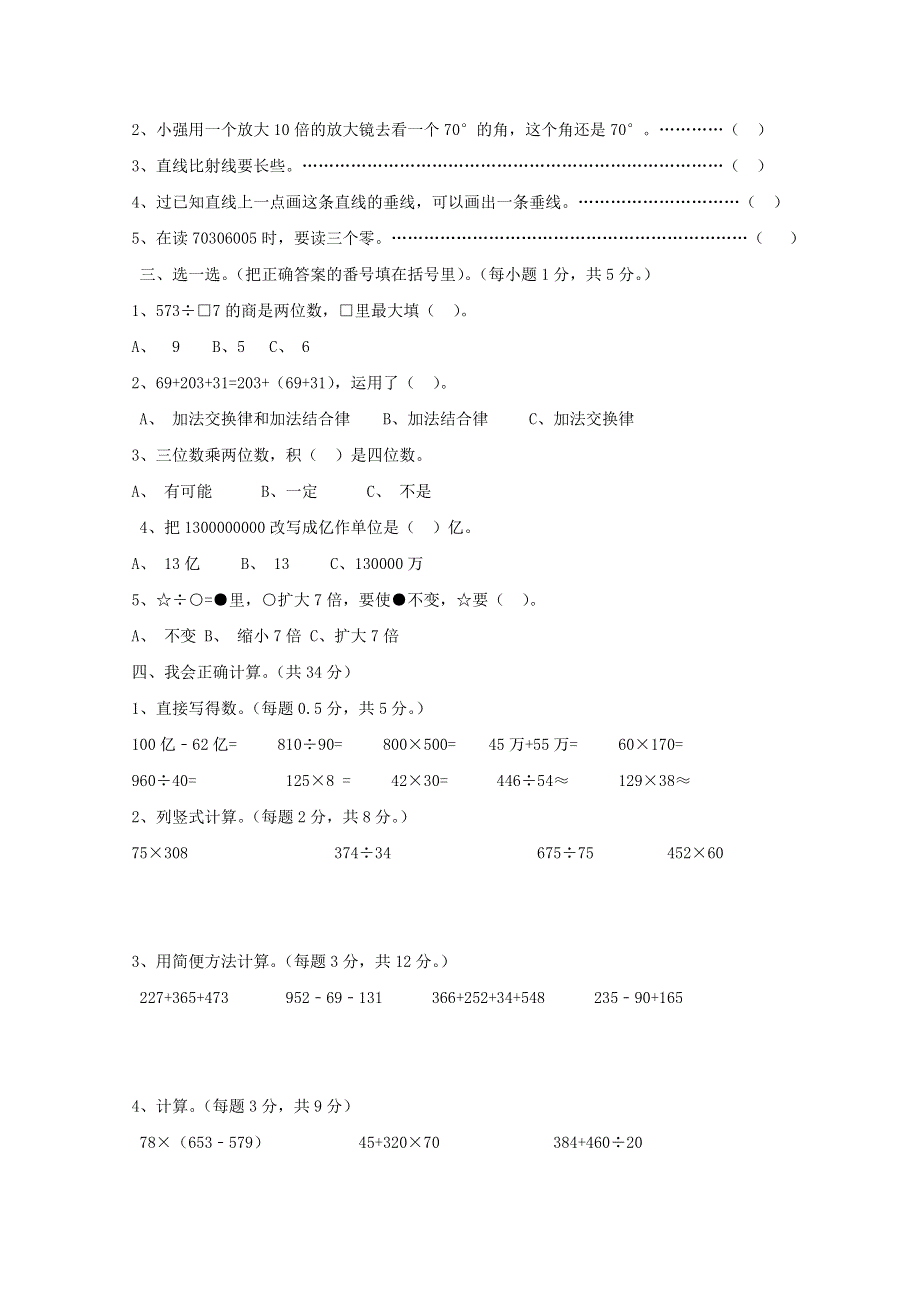 2021年西师大版四年级数学上册期末测试题及答案B.doc_第2页