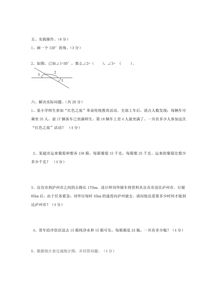 2021年西师大版四年级数学上册期末测试题及答案B.doc_第3页