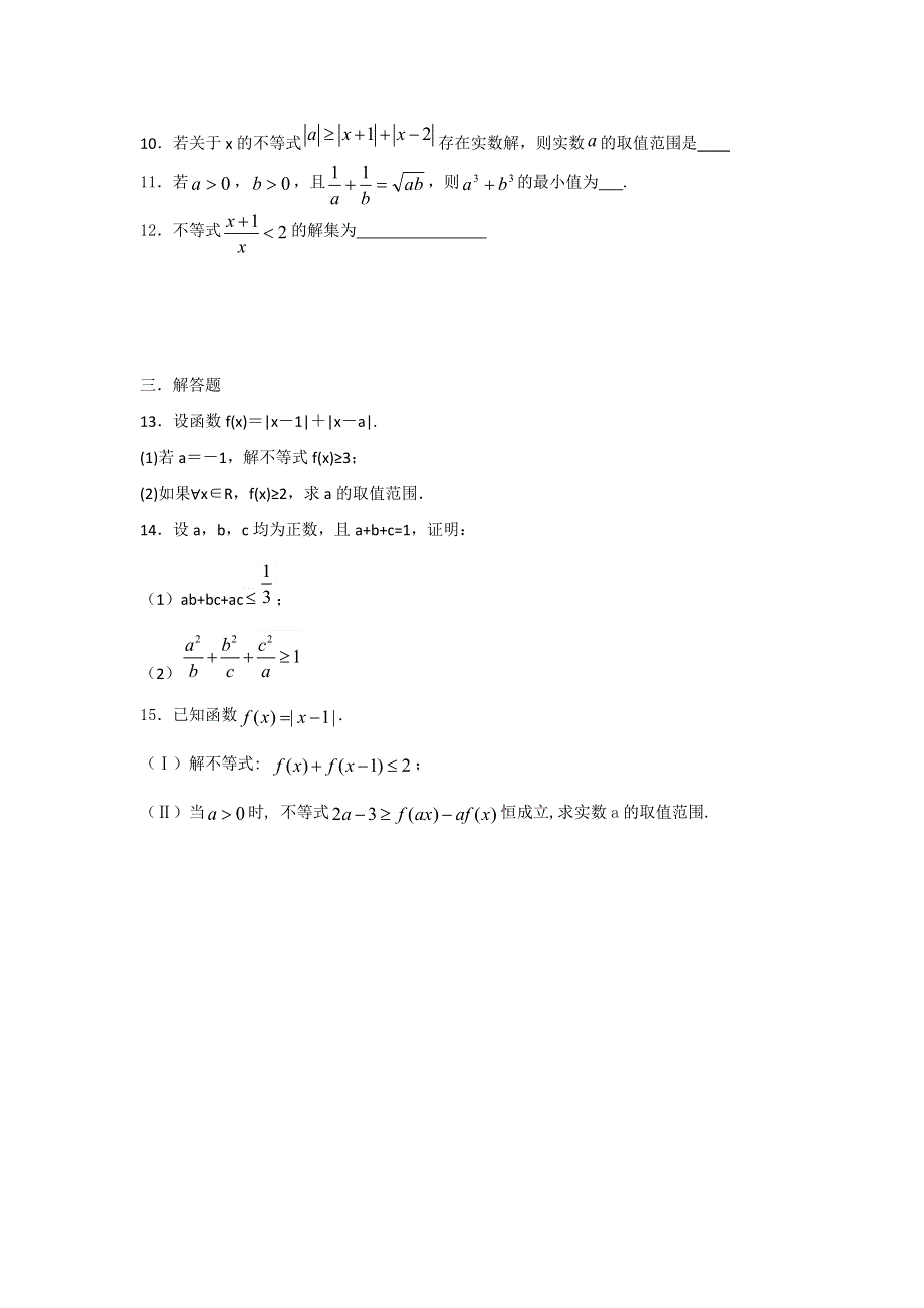 内蒙古巴彦淖尔市第一中学2014-2015学年高二数学（理）周考试题（6.3） WORD版含答案.doc_第2页