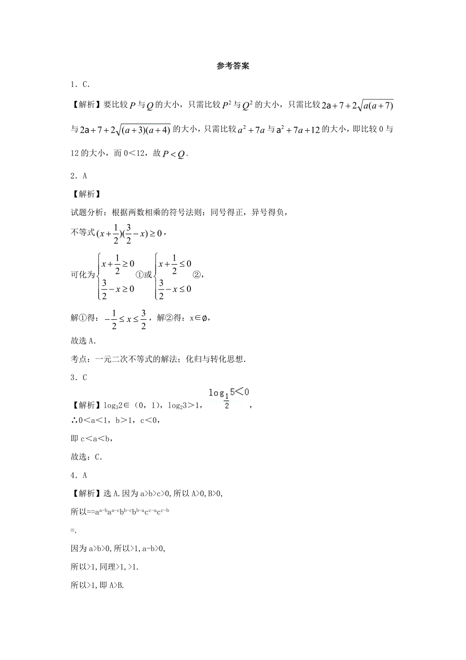 内蒙古巴彦淖尔市第一中学2014-2015学年高二数学（理）周考试题（6.3） WORD版含答案.doc_第3页