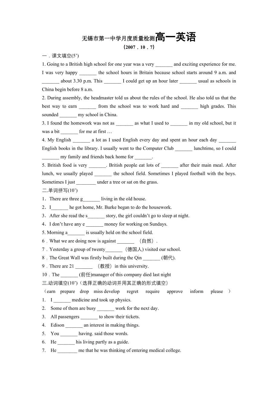 江苏无锡市第一中学2007月度质量检测高一（英语）.doc_第1页