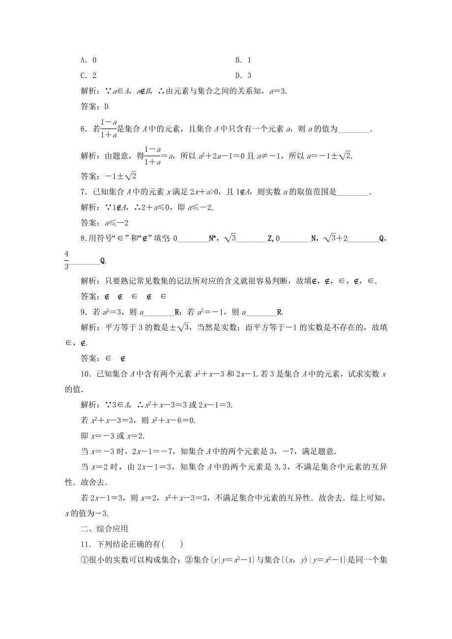 2020-2021学年新教材高中数学 第一章 集合与常用逻辑用语 1.1 集合 1.1.1 集合及其表示方法课时跟踪训练（含解析）新人教B版必修第一册.doc_第2页