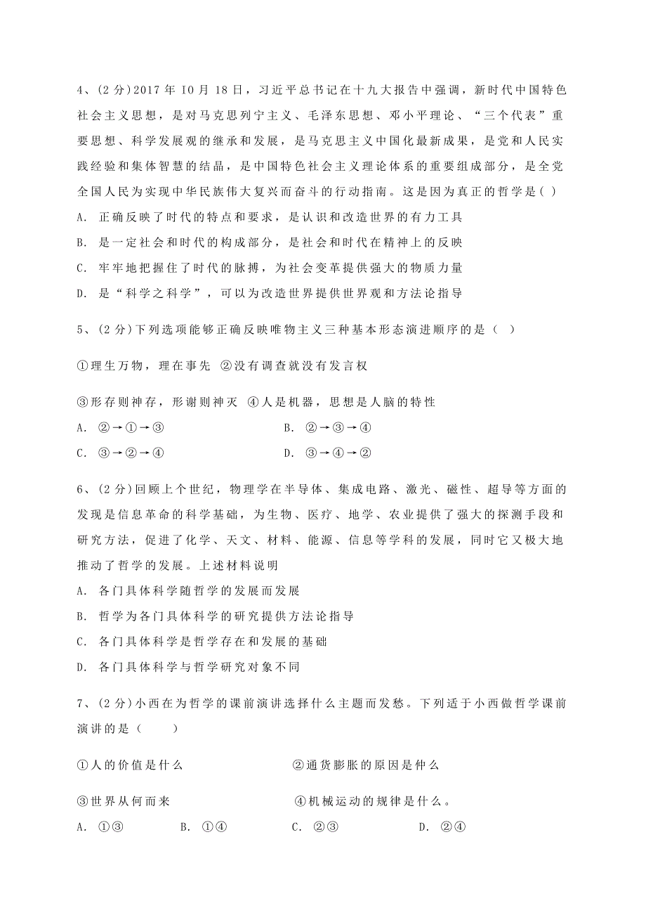 北京市新学道临川学校2020-2021学年高二政治上学期期中试题.doc_第2页