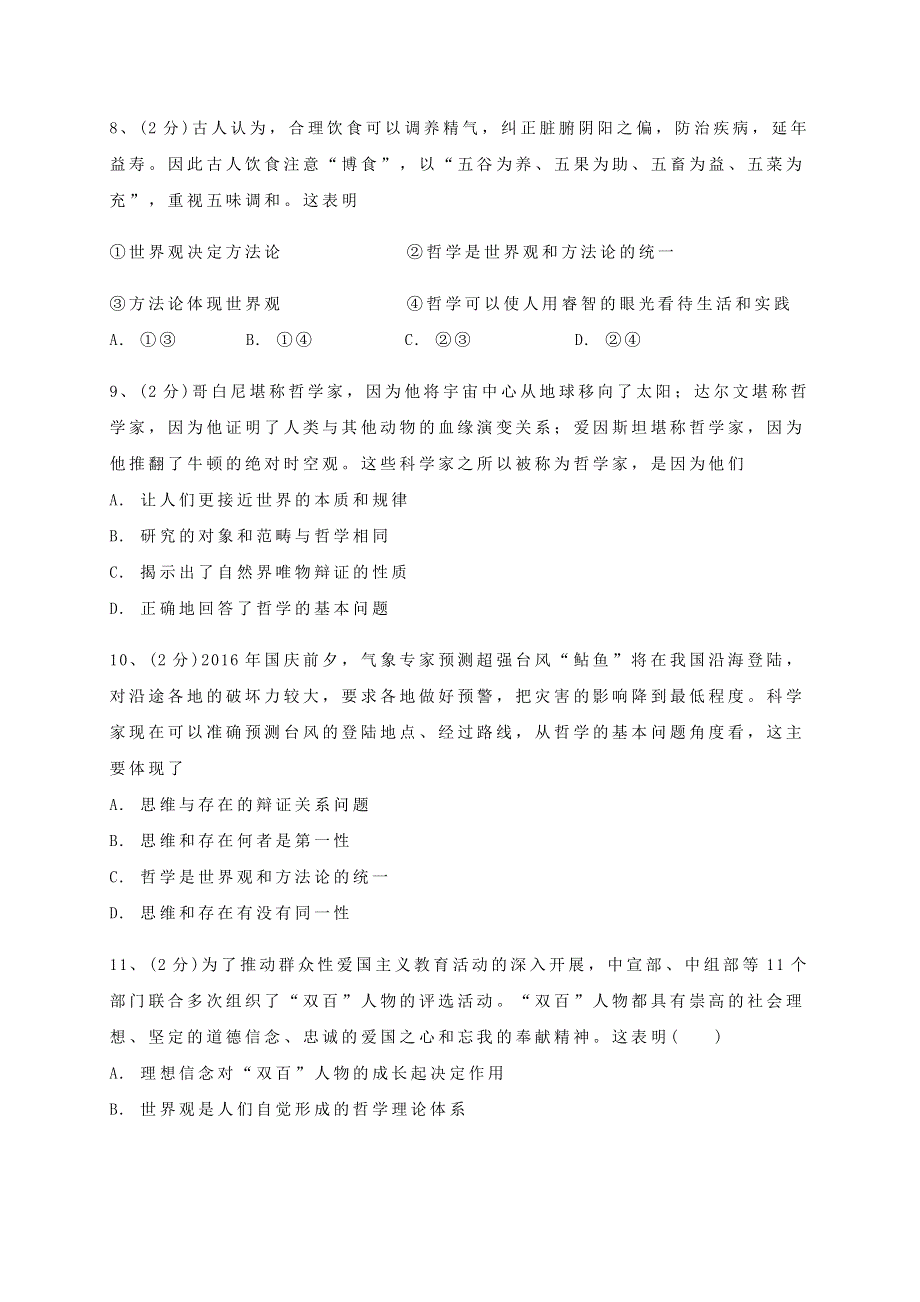 北京市新学道临川学校2020-2021学年高二政治上学期期中试题.doc_第3页