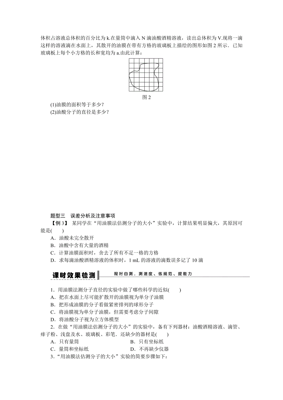 2016年高考物理大一轮总复习（江苏专版 ）讲练 第十一章 热 学.doc_第3页