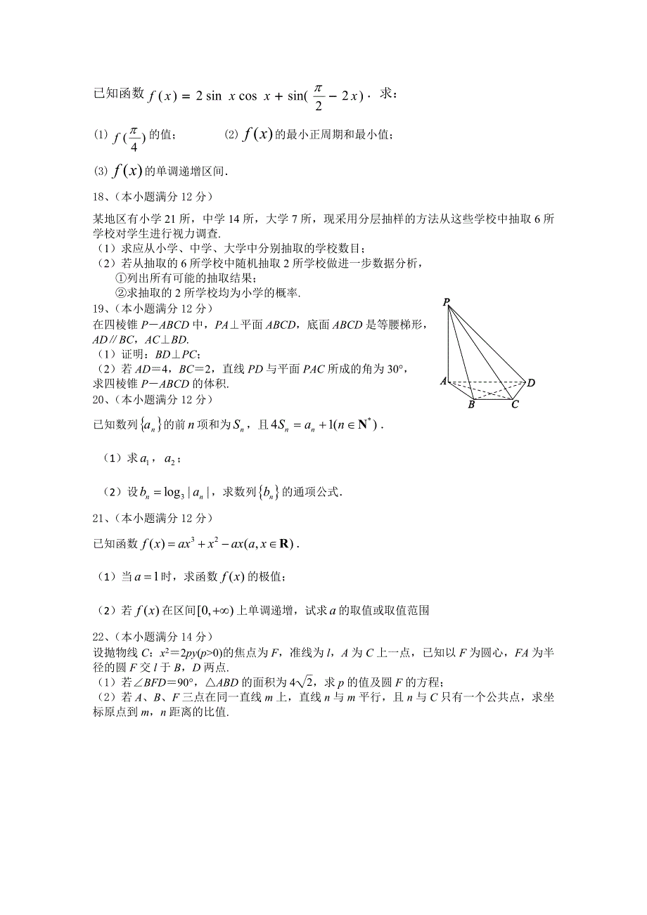 山东省淄博市桓台二中2013届高三上学期阶段性检测 数学 文 试题 WORD版含答案.doc_第3页