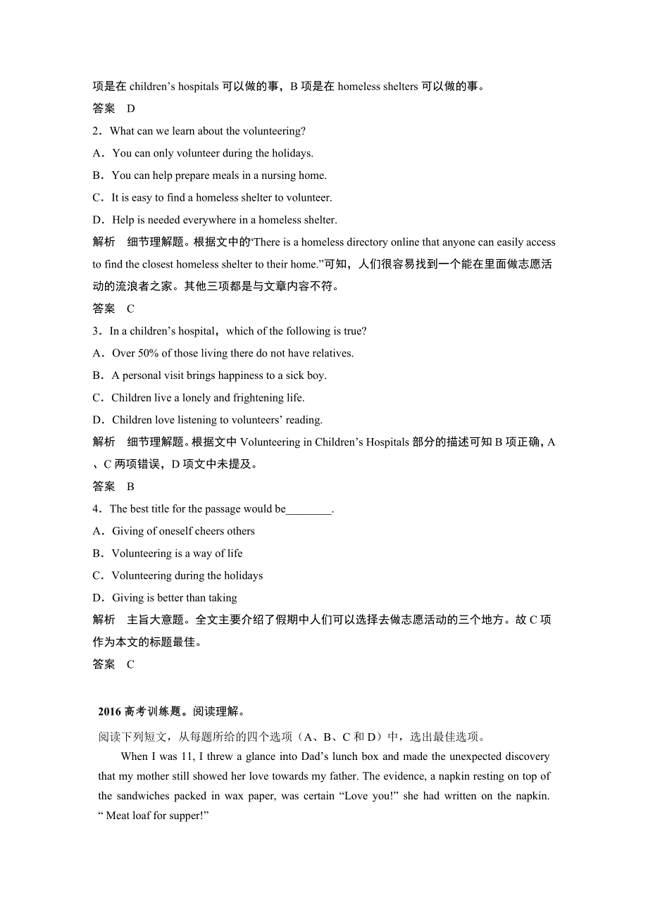 江苏沭阳县2017高考英语一轮阅读理解课外题及答案 WORD版含解析.doc_第2页