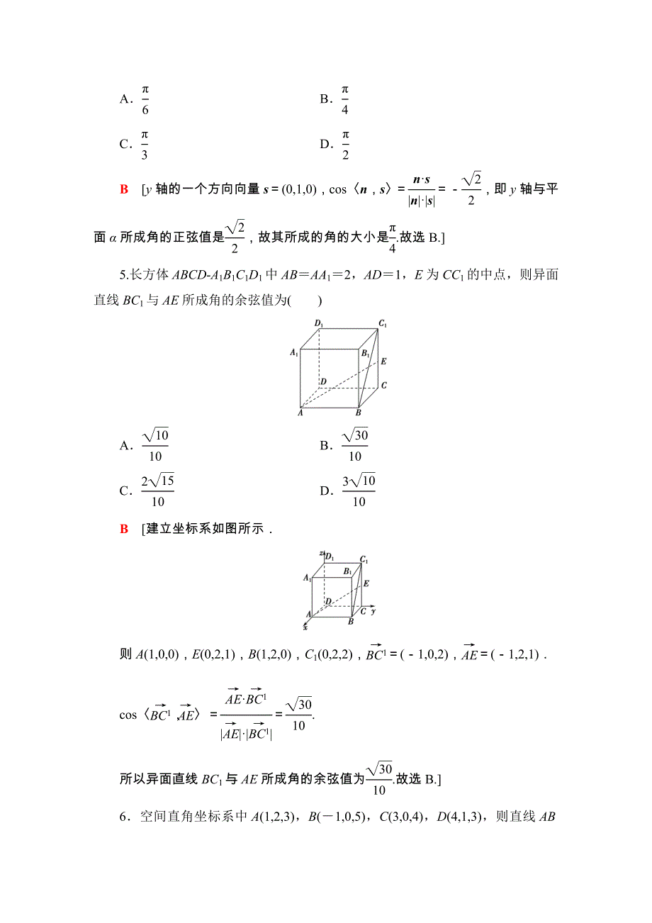 2020-2021学年新教材高中数学 第一章 空间向量与立体几何章末综合测评课时分层作业（含解析）新人教A版选择性必修第一册.doc_第2页