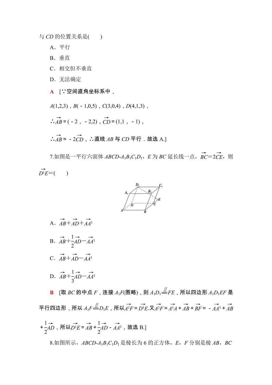 2020-2021学年新教材高中数学 第一章 空间向量与立体几何章末综合测评课时分层作业（含解析）新人教A版选择性必修第一册.doc_第3页