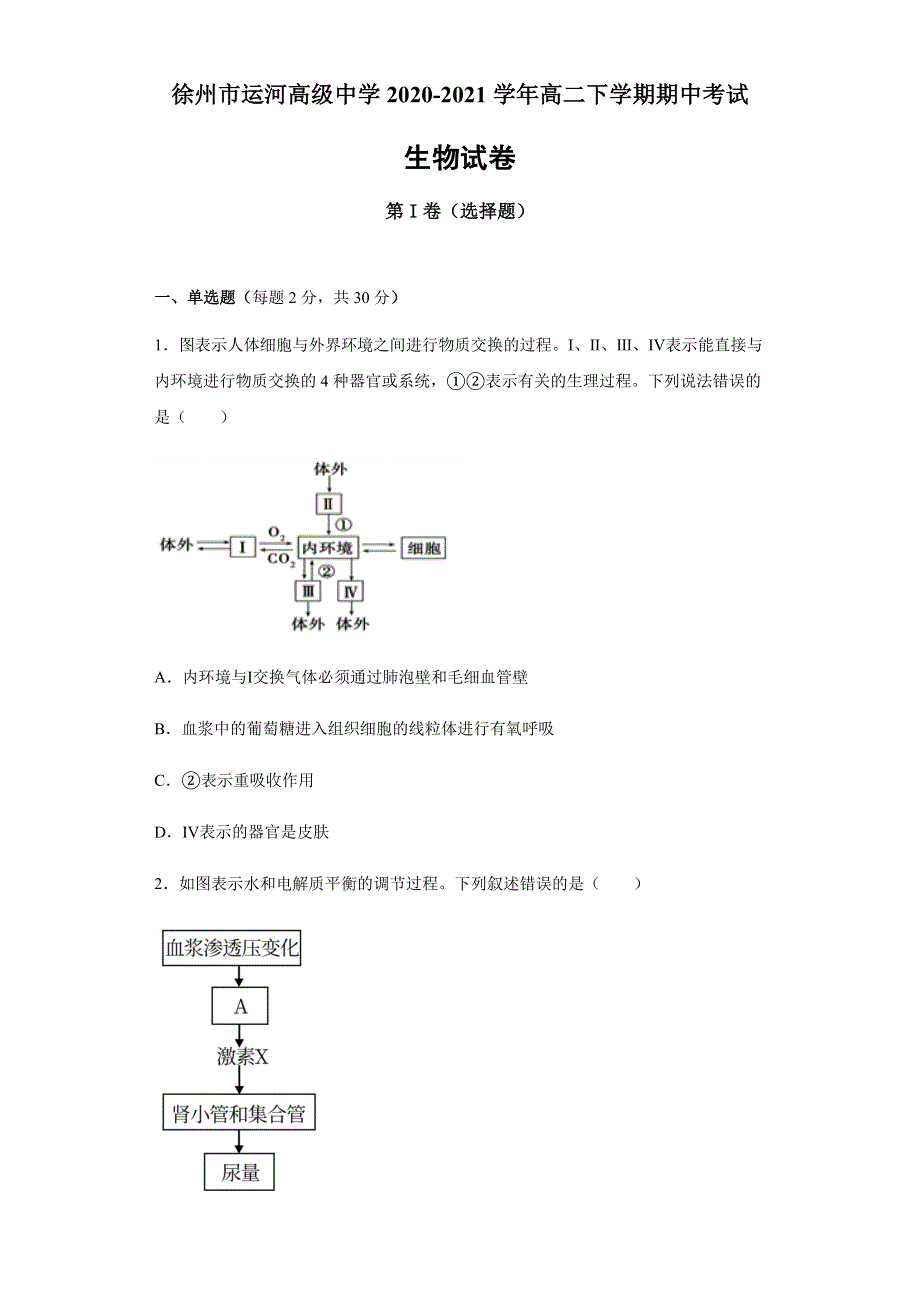 江苏省徐州市运河高级中学2020-2021学年高二下学期期中考试生物试题 WORD版含答案.docx_第1页