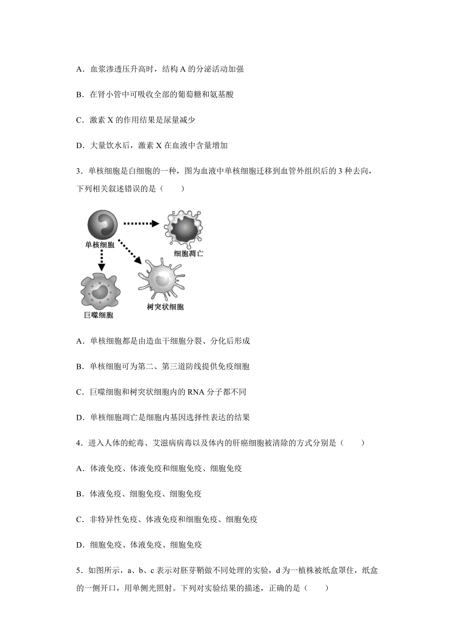 江苏省徐州市运河高级中学2020-2021学年高二下学期期中考试生物试题 WORD版含答案.docx_第2页