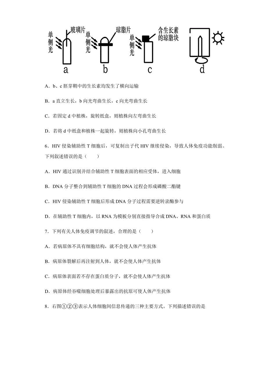 江苏省徐州市运河高级中学2020-2021学年高二下学期期中考试生物试题 WORD版含答案.docx_第3页