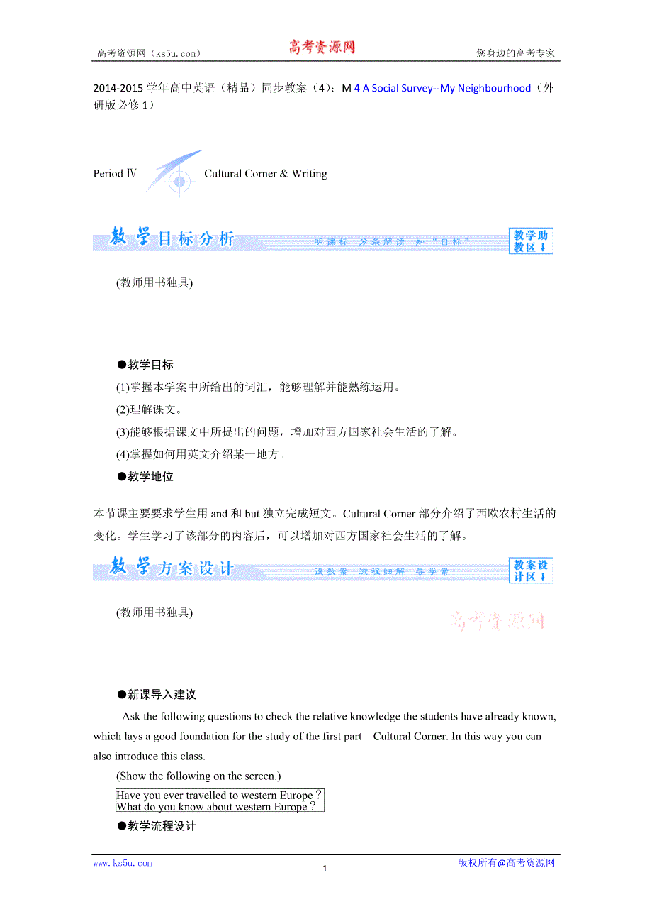 2014-2015学年高中英语（精品）同步教案（4）：M 4 A SOCIAL SURVEY--MY NEIGHBOURHOOD（外研版必修1）.doc_第1页