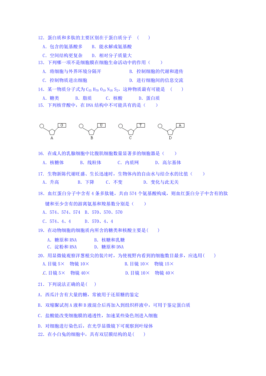 内蒙古巴彦淖尔市第一中学2014-2015学年高一上学期期中考试生物试题（普通班） WORD版含答案.doc_第2页