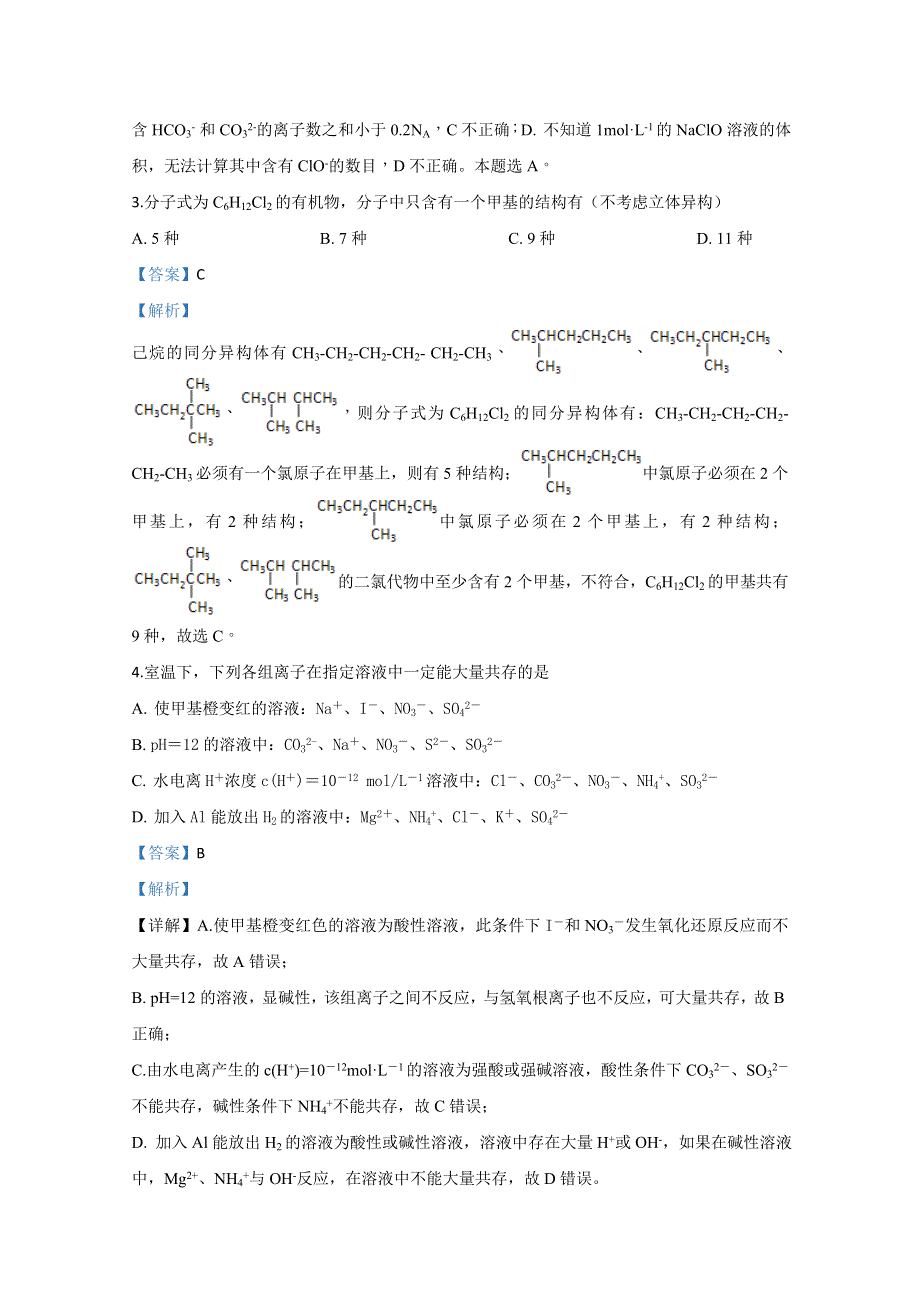 西藏拉萨中学2020届高三上学期第二次月考化学试题 WORD版含解析.doc_第2页