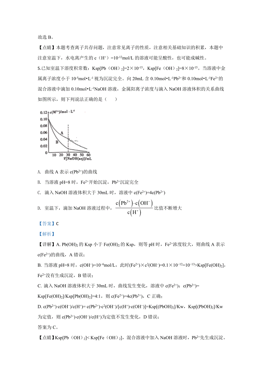 西藏拉萨中学2020届高三上学期第二次月考化学试题 WORD版含解析.doc_第3页