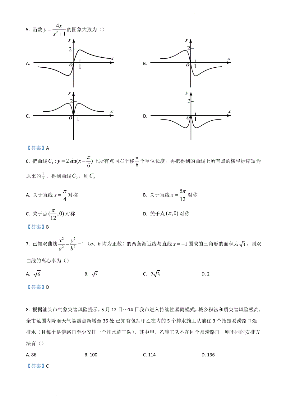 广东省汕头市2021-2022学年度高二下学期期末考试 数学 WORD版含答案.doc_第2页