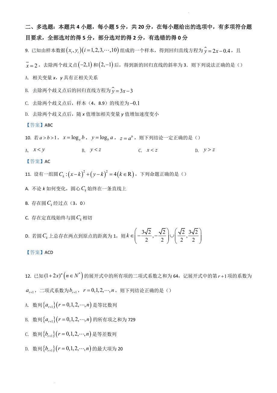 广东省汕头市2021-2022学年度高二下学期期末考试 数学 WORD版含答案.doc_第3页