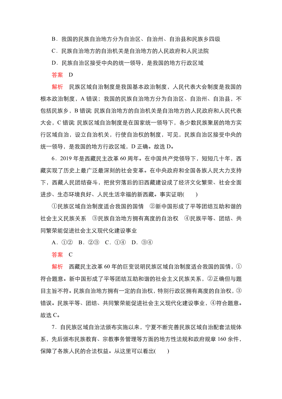 新教材2021-2022学年高中政治部编版必修3练习：第二单元 第六课 第2课时 民族区域自治制度 WORD版含解析.doc_第3页