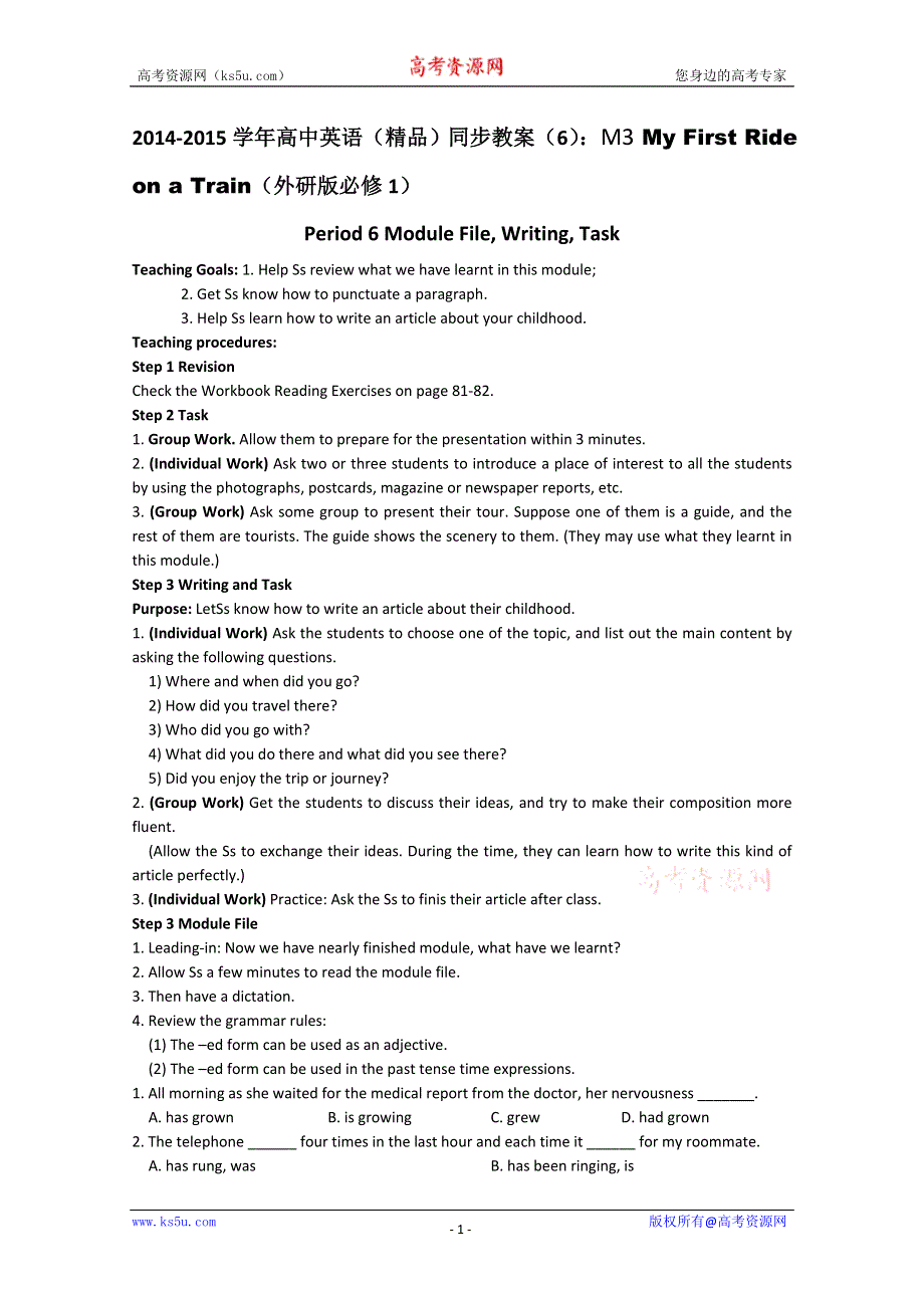 2014-2015学年高中英语（精品）同步教案（6）：M3 MY FIRST RIDE ON A TRAIN（外研版必修1）.doc_第1页