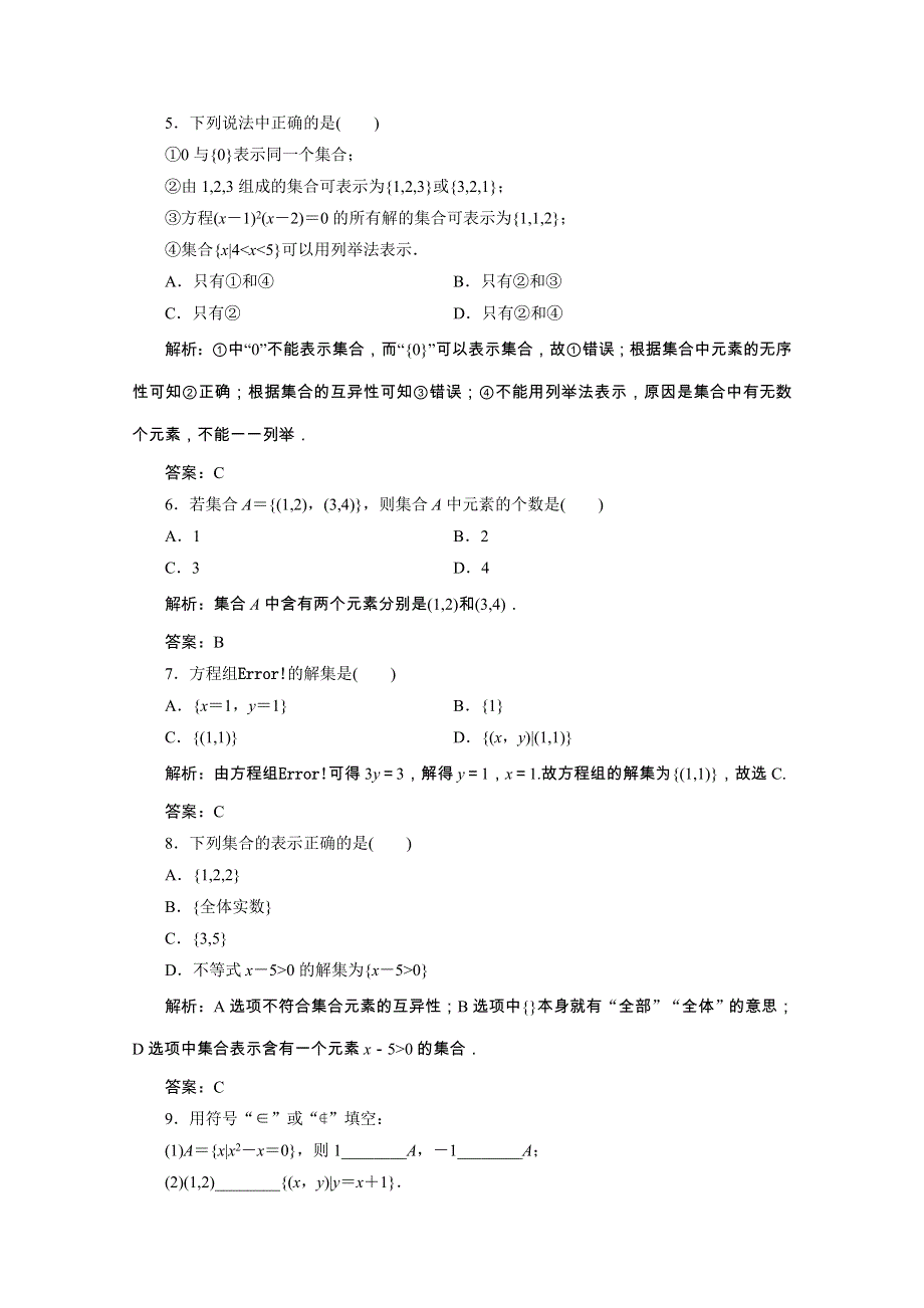 2020-2021学年新教材高中数学 第一章 集合与常用逻辑用语 1.2 集合间的基本关系课时跟踪训练（含解析）新人教A版必修第一册.doc_第2页