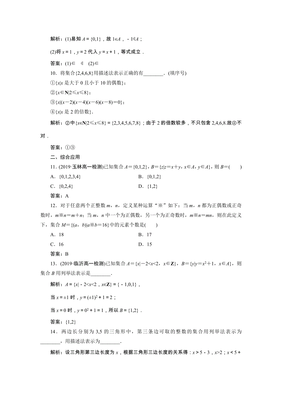 2020-2021学年新教材高中数学 第一章 集合与常用逻辑用语 1.2 集合间的基本关系课时跟踪训练（含解析）新人教A版必修第一册.doc_第3页