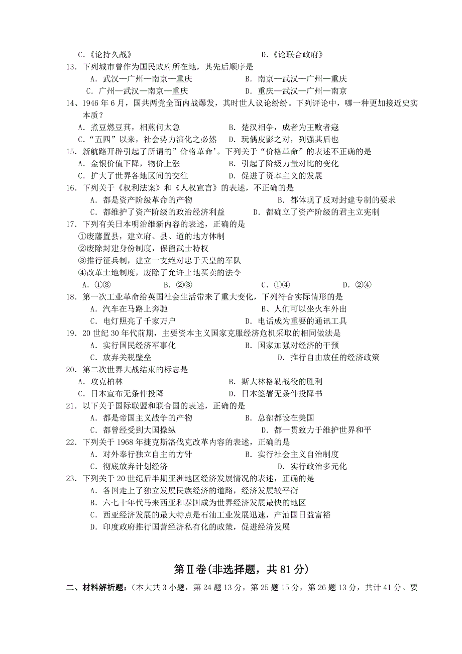 江苏泰兴市横垛中学高三历史规范化考试五.doc_第2页