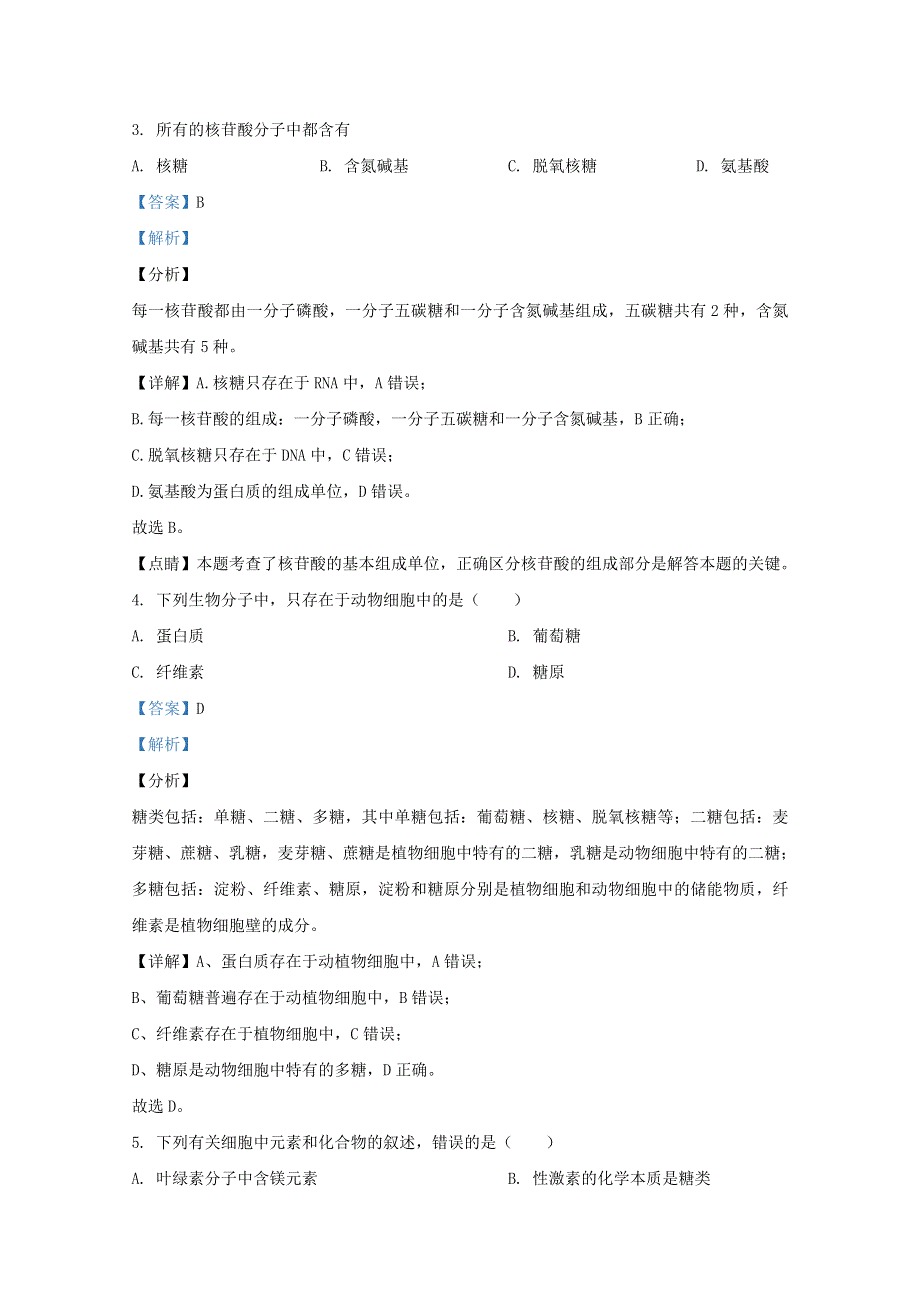 北京市新学道临川学校到2020-2021学年高一生物上学期期中试题（含解析）.doc_第2页