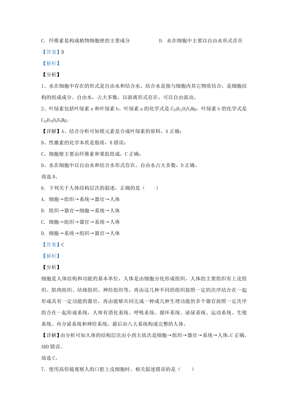 北京市新学道临川学校到2020-2021学年高一生物上学期期中试题（含解析）.doc_第3页