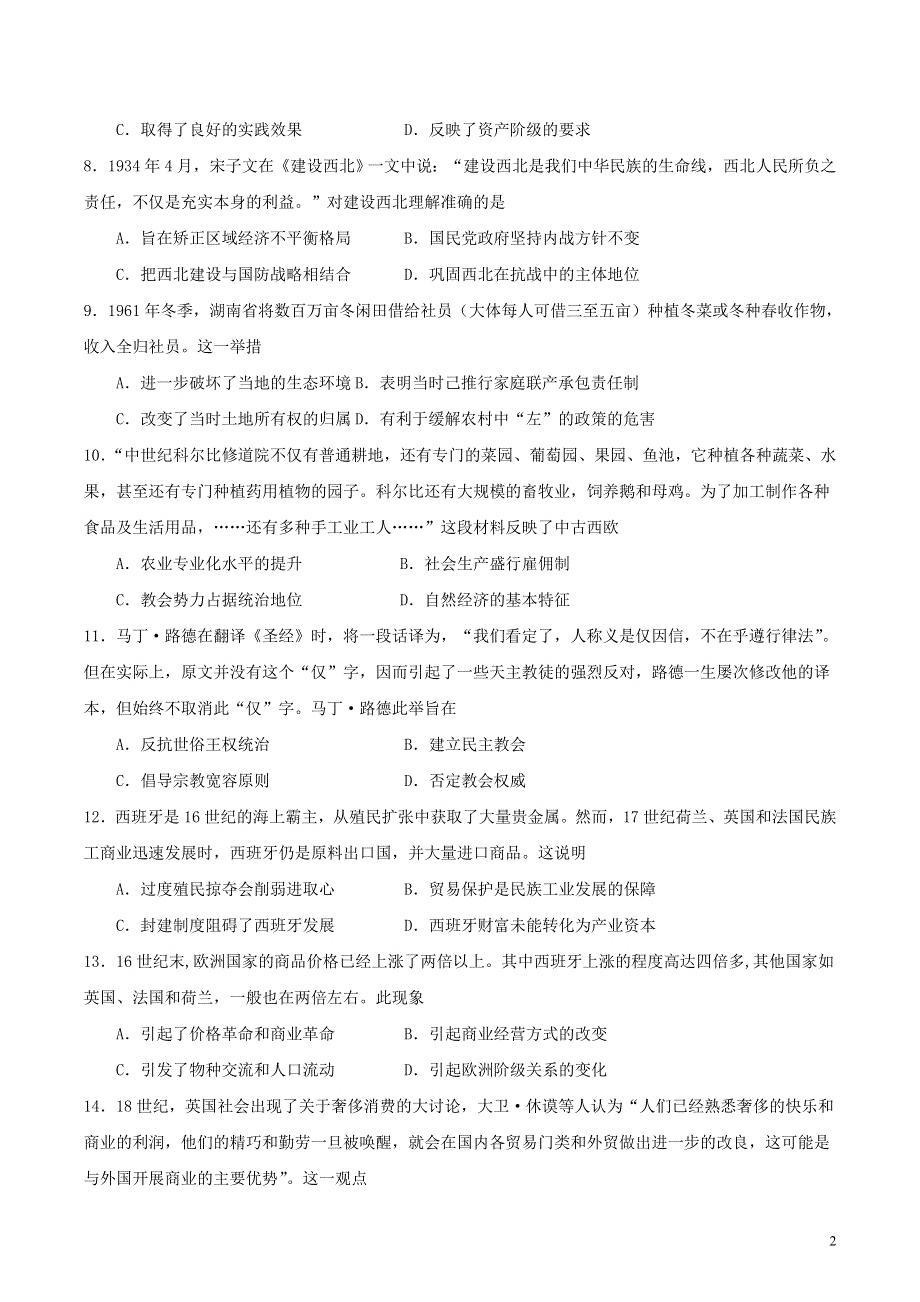 广东省汕头市2021-2022学年高一历史下学期期中试题.doc_第2页