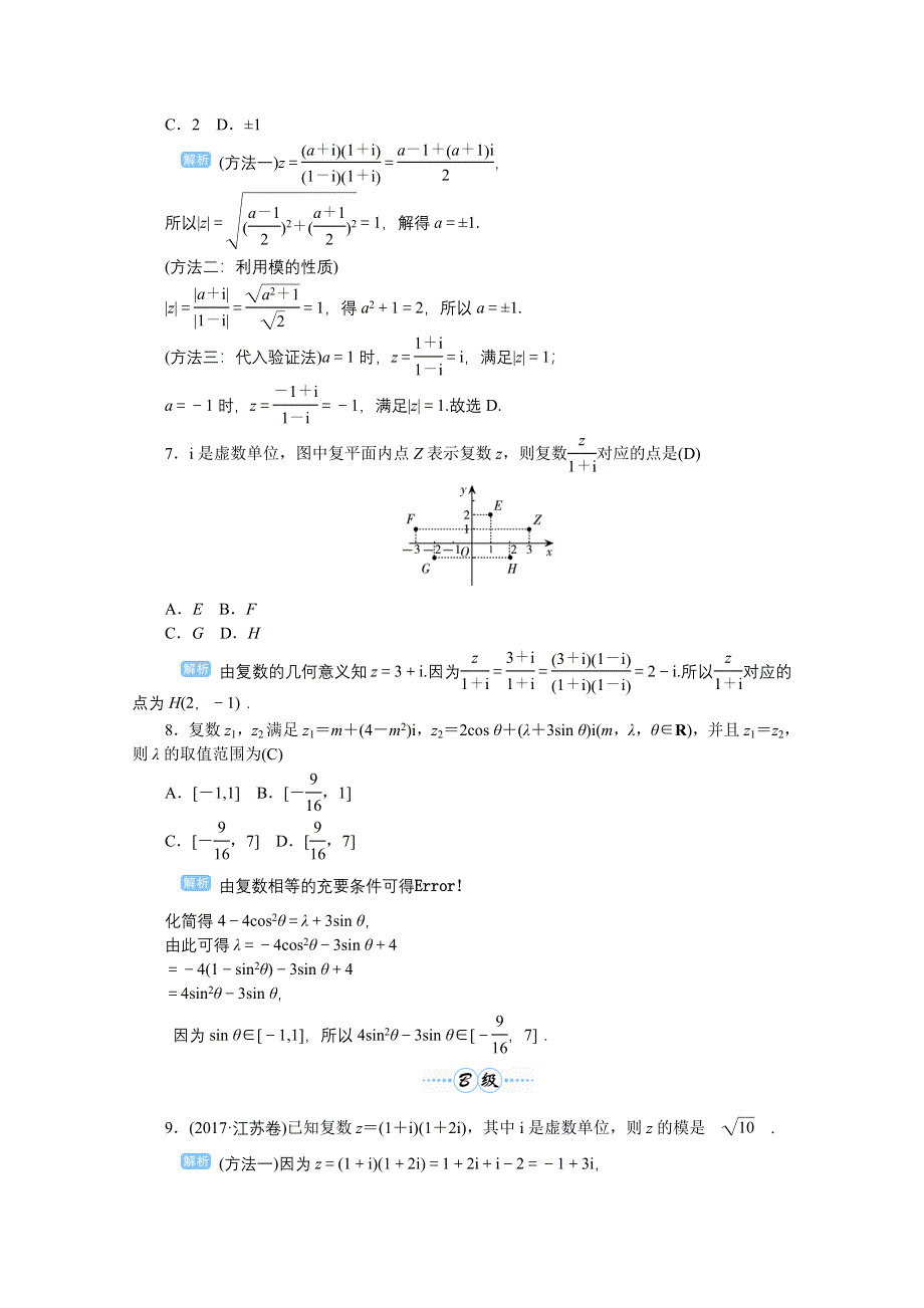 2020高考文科数学（人教版）一轮复习作业手册 第34讲　复数的概念与运算 WORD版含解析.doc_第2页