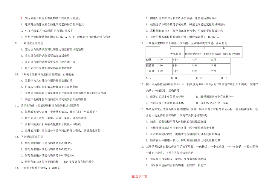 吉林省五校2020-2021学年高二生物下学期期中试题.doc_第2页