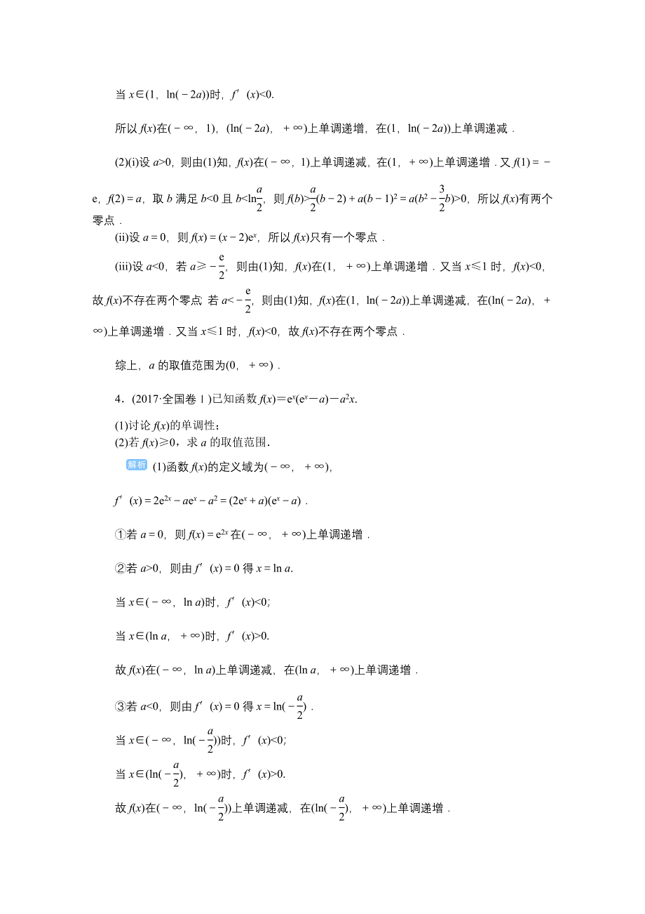 2020高考文科数学（人教版）一轮复习作业手册 第20讲　导数的实际应用及综合应用 WORD版含解析.doc_第3页