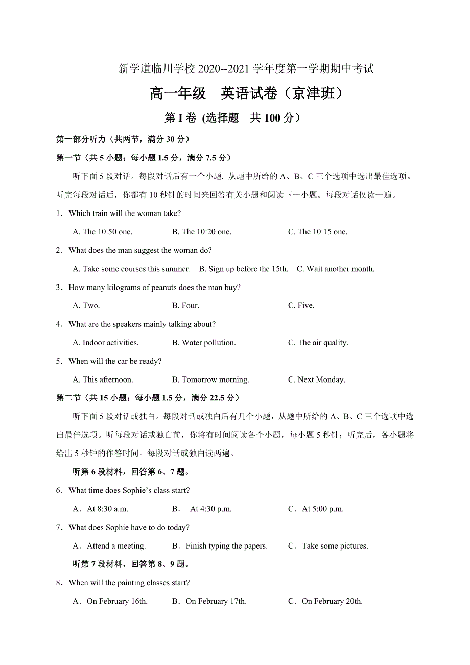 北京市新学道临川学校到2020-2021学年高一（京津班）上学期期中考试英语试题 WORD版缺答案.doc_第1页