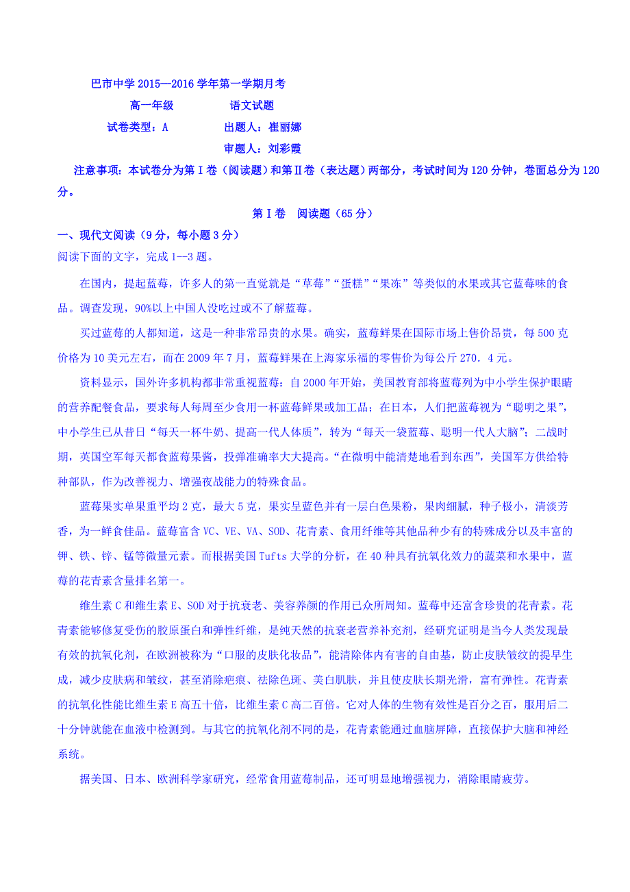 内蒙古巴彦淖尔市第一中学2015-2016学年高一上学期10月月考（普通班）语文试题 WORD版含答案.doc_第1页