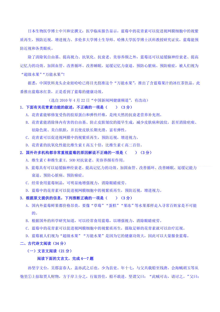 内蒙古巴彦淖尔市第一中学2015-2016学年高一上学期10月月考（普通班）语文试题 WORD版含答案.doc_第2页